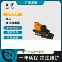 鞍铁液压起拨道器YQBD机具　