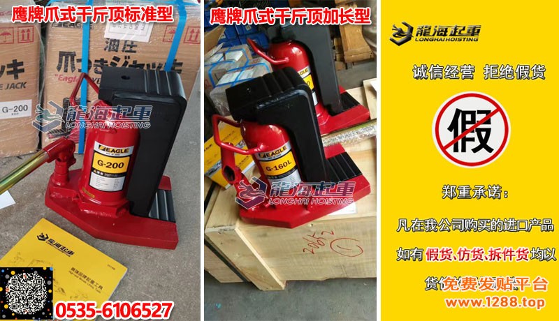 鹰牌爪式千斤顶加长大图