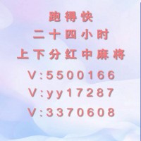 跑得快群，一元一分24小时红中麻将(天猫)