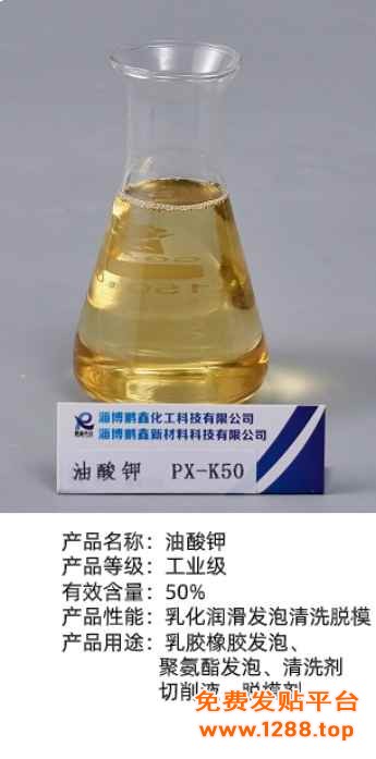 油酸钾K50-1