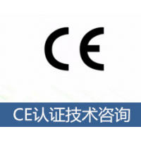 机械产品CE认证证书13168716476李先生