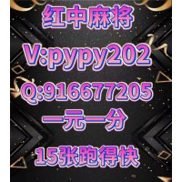 24小时红中1元1分麻将群