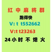 救赎一元一分红中麻将群2024/已更