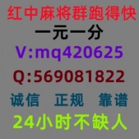 大千世界亲友圈一元一分红中麻将微信群24小时不熄火