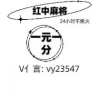 分享2024谁有广东红中麻将群财运亨通