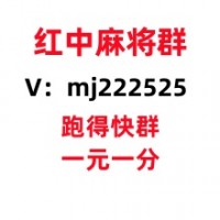 （勇往直前）哪里找一元一分红中麻将微信群