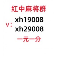 天天通知上下分一元一分红中麻将群2024已更新微信群