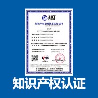 东莞认证知识产权认证中标通认证一站式服务下证