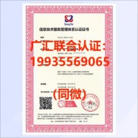 北京ISO20000信息技术服务体系认证-企业ISO认证办理费用好处
