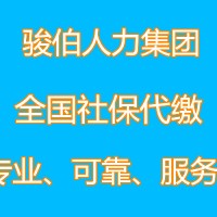 广州2024年社保基数，代买广州一档社保办理，代理广州五险一金