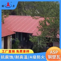 Asa合成树脂瓦 河北沧州防腐瓦 轻质墙体板 增强树脂瓦