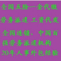 上海人事外包咨询管理，上海代理劳务派遣，上海社会保险经办