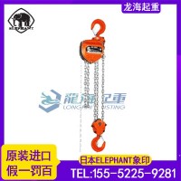 货物起吊用H型日本ELEPHANT象印手拉葫芦龙海起重