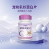 山东庆葆堂宠物乳铁蛋白片