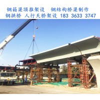 河北钢桁梁结构特点介绍 保定钢结构桥梁安装公司
