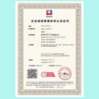 重庆认证机构 重庆企业诚信管理体系认证证书办理介绍流程条件