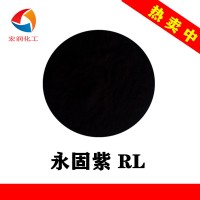 永固紫RL颜料紫23颜色鲜艳着色力高分散性好适用于油漆涂料塑料