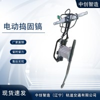 中创智造电动捣固镐D-3型/钢轨道渣冲击锤/_铁路器材