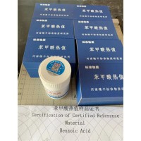 标准物质苯甲酸热值北京标准物质天津东方标准物质