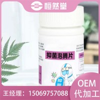 妇用凝胶定制抑菌泡腾片oem代加工贴牌私处护理产品山东厂家