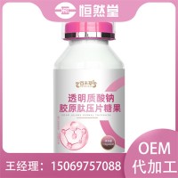 玫瑰油葡萄籽透明质酸钠凝胶糖果oem代加工贴牌山东工厂定制