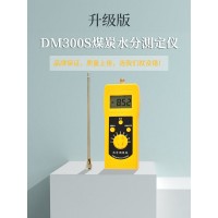 DM300S煤炭水分测定仪，矿渣兰炭水分检测仪