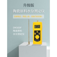 DM300F陶瓷原料水分仪，沙子，耐火材料测定仪