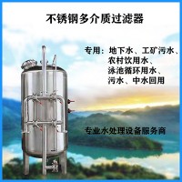 眉山鸿谦多介质过滤器不锈钢过滤器精密过滤真材实料