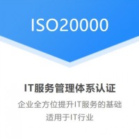 太原9001时代科技ISO20000信息技术认证