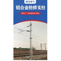 抢修支柱事故抢修塔电气化铁路抢修支柱 接触网组合支撑