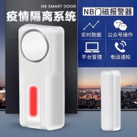 上海LOP物联网电子智能门磁