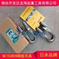 NETSUREN钢板吊具原装产品保质一年假一赔百