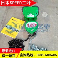 日本SPEED二叶手拉葫芦可搭配手拉小车使用龙海起重工具