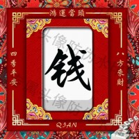 一元血战红中手机微信麻将