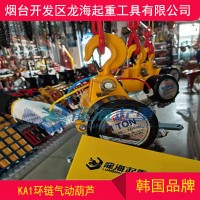 KA1M-050运行式环链气动葫芦安全防爆无污染假一赔百