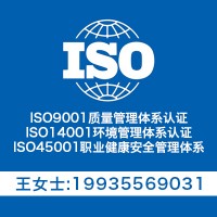 ISO14001认证 ISO14001环境认证