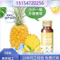 菠萝酵素口服液OEM贴牌代加工工厂批发源头厂现货一件发货