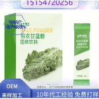 羽衣甘蓝粉固体饮料OEM贴牌代加工工厂批发源头厂现货一件发货