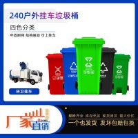青海西宁塑料垃圾桶 240升环卫垃圾桶 可挂车加厚型垃圾桶