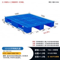 甘肃兰州塑料托盘批发 1米2乘1米网格川字托盘 工商物流货架栈板