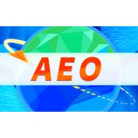 湛江AEO认证关务软件 云关通科技有系统及AEO认证辅导