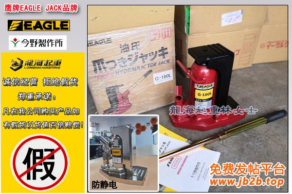 鹰牌G-L长趾型爪式千斤顶图片