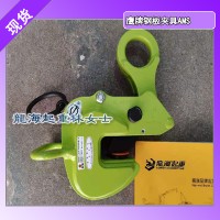 槽型钢用鹰牌钢板夹具AMS,现货钢板夹具龙海起重进口