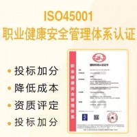 湖北ISO体系认证ISO45001认证办理费用流程补贴深圳优卡斯