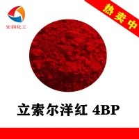 立索尔洋红4BP粉末涂料颜料