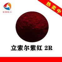 立索尔紫红2R水性墨着色颜料