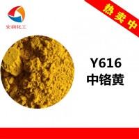 包膜中铬黄Y616耐晒耐热粉末涂料中黄颜料