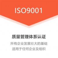 黑龙江认证机构ISO9001质量管理体系认证条件深圳优卡斯