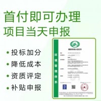 ISO三体系认证办理ISO14001认证办理费用流程补贴