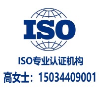 浙江ISO27001信息安全ISO20000信息技术认证